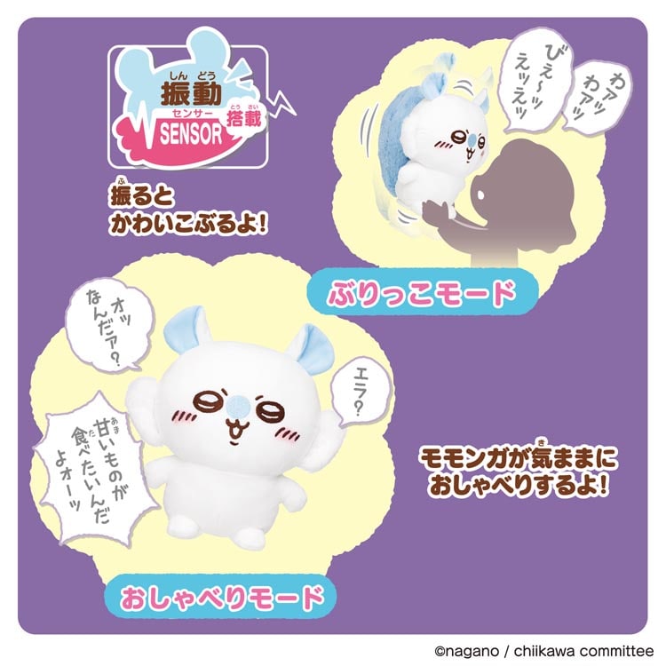 ちいかわ おもいっきりかわいこぶってやる！ おしゃべりモモンガ 値下げ⭕️ dショッピング |おもいっきりかわいこぶってやる！おしゃべりモモンガ