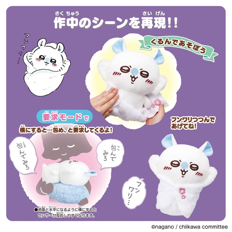 【新品未開封】ちいかわ おもいっきりかわいこぶってやる！おしゃべりモモンガ dショッピング |おもいっきりかわいこぶってやる！おしゃべりモモンガ