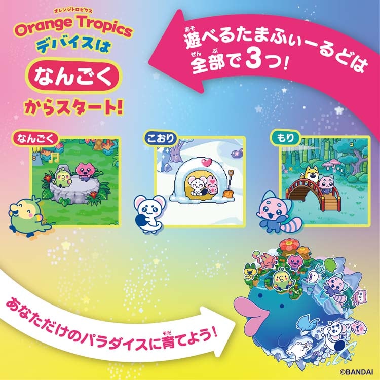 dショッピング |たまごっちパラダイス オレンジトロピクス （1セット
