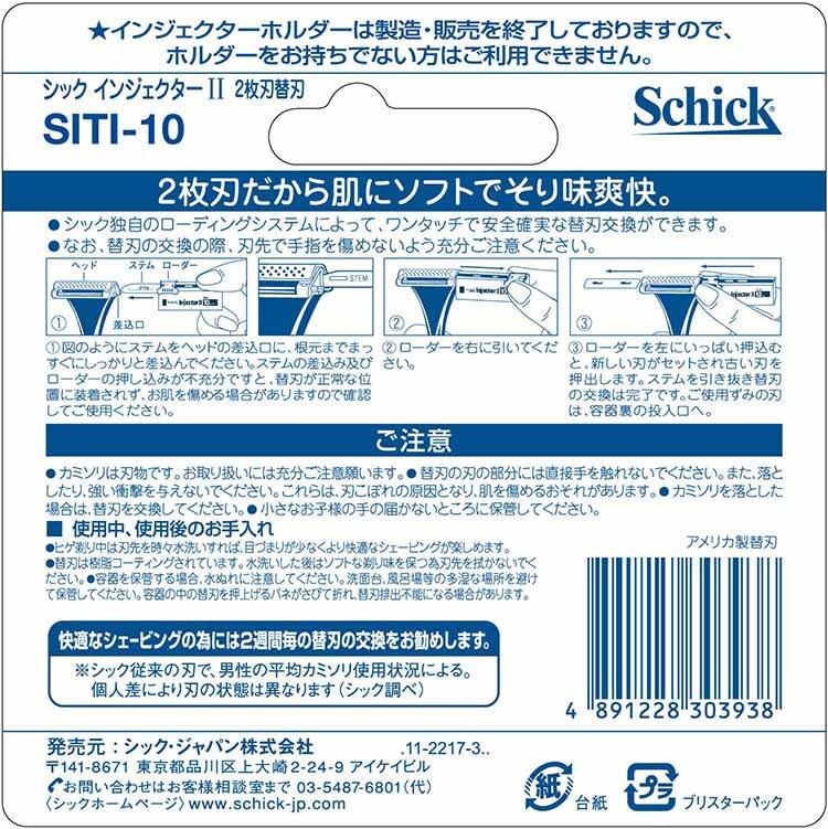 dショッピング |シック インジェクターＩＩ ２枚刃 替刃 （１０枚入） | カテゴリ：シェービング・カミソリの販売できる商品 |  爽快ドラッグ(Rakuten Direct) (0014891228303938)|ドコモの通販サイト