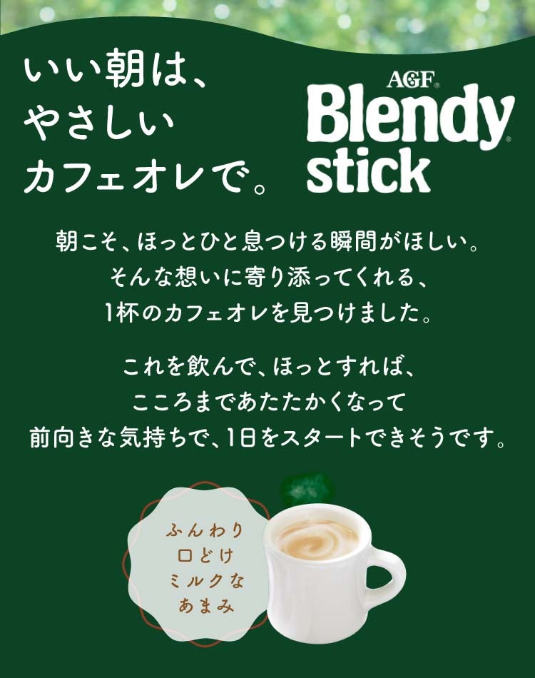 dショッピング |ＡＧＦ ブレンディ スティック コーヒー カフェオレ カロリーハーフ （５．７ｇ＊３０本入） カテゴリ：スティックコーヒーの販売できる商品  爽快ドラッグ(Rakuten Direct) (0014901111054042)|ドコモの通販サイト