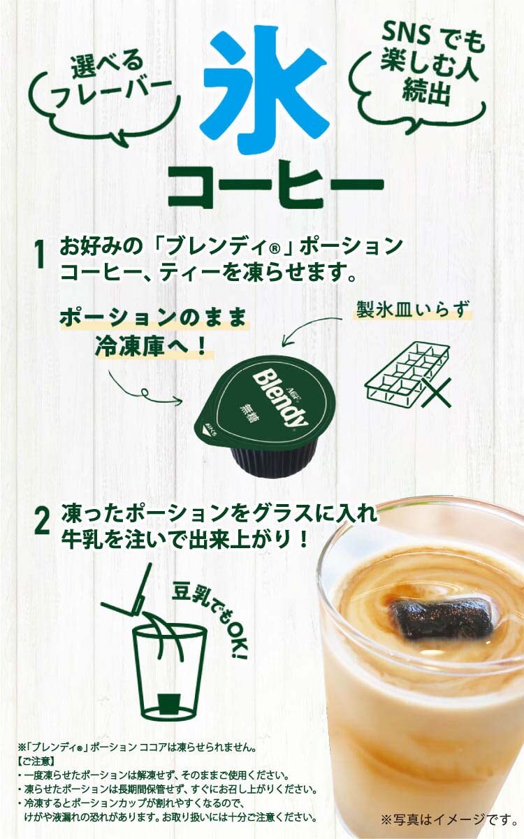 大好評です AGF ブレンディ ポーション 濃縮コーヒー 無糖 24個