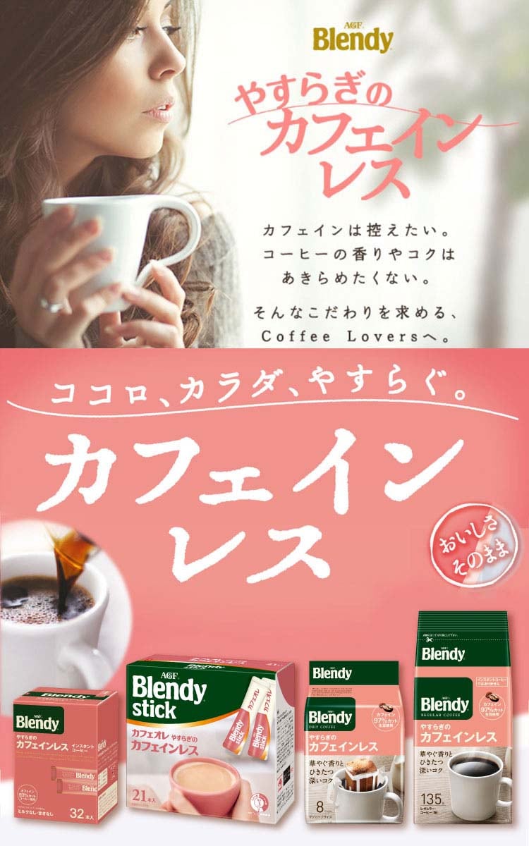 dショッピング |ＡＧＦ ブレンディ スティック コーヒー カフェオレ やすらぎのカフェインレス （９ｇ＊２１本入） カテゴリ：カフェインレス コーヒーの販売できる商品 爽快ドラッグ(Rakuten Direct) (0014901111291331)|ドコモの通販サイト