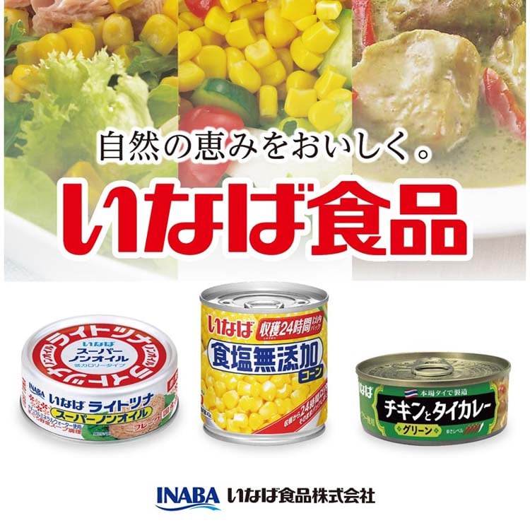 食塩無添加コーン　(0014901133966040)|ドコモの通販サイト　爽快ドラッグ(Rakuten　dショッピング　カテゴリ：野菜の販売できる商品　（２００ｇ＊３缶）　|いなば　Direct)
