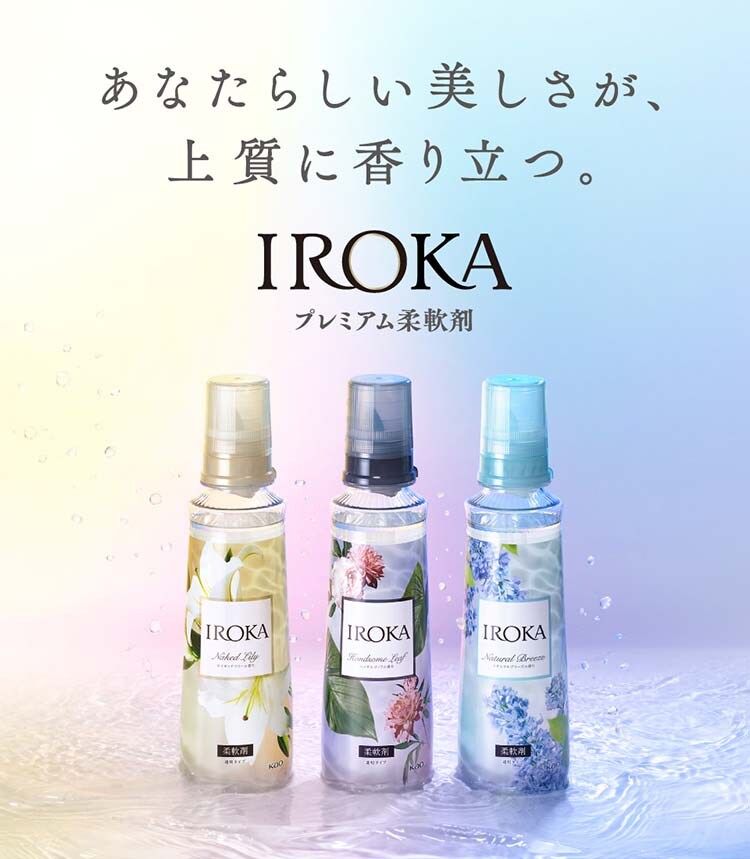 フレアフレグランス 柔軟剤 IROKA(イロカ) HomeLuxe(ホームリュク