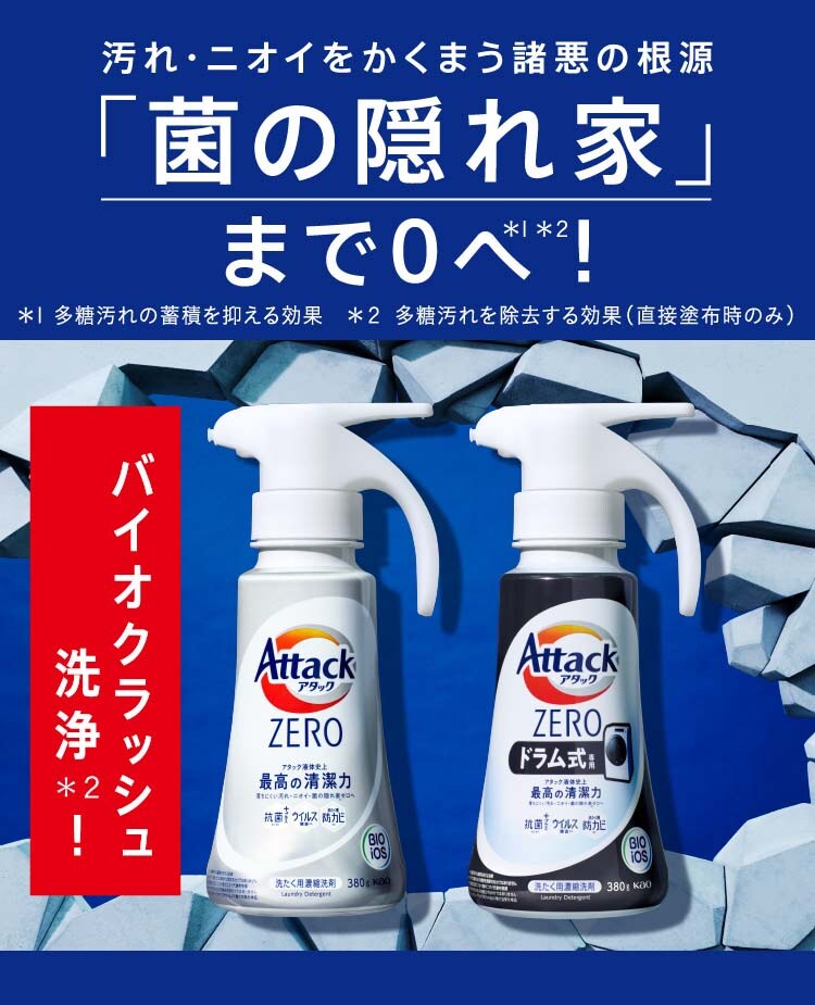 57％以上節約 アタックZERO 洗濯洗剤 詰替 メガサイズ 梱販売用 2000g