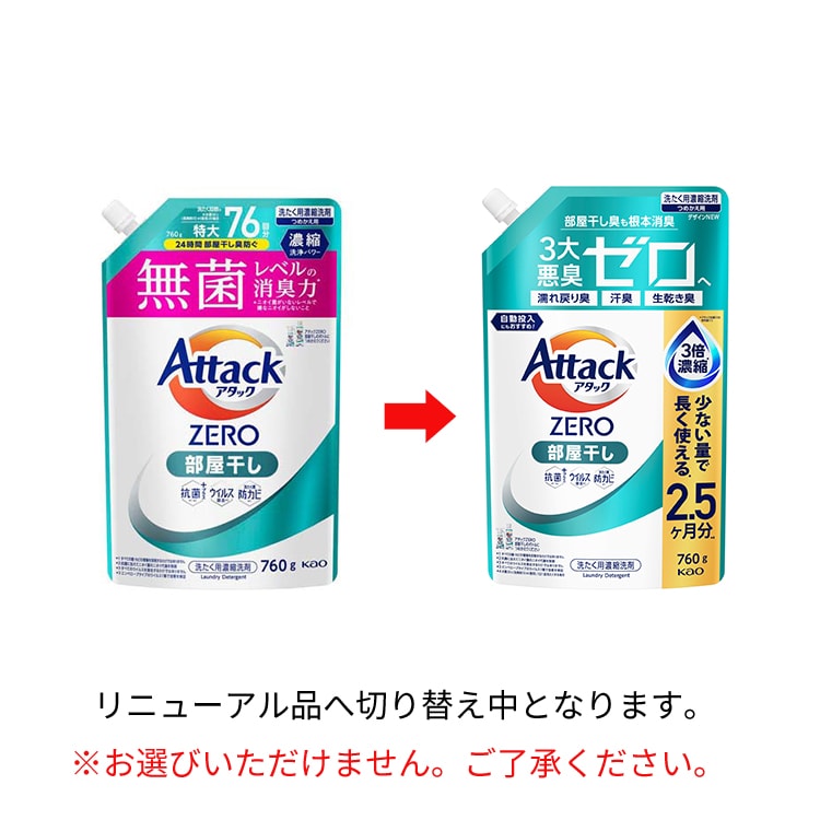 dショッピング |アタックZERO 部屋干し つめかえ用 （760g