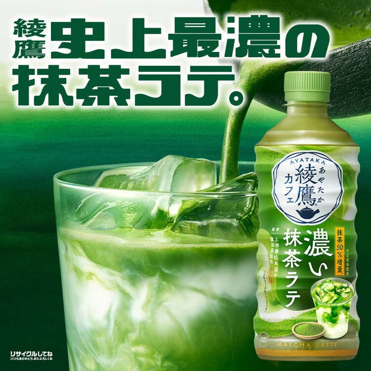 dショッピング |綾鷹カフェ濃い抹茶ラテ （440ml×24本
