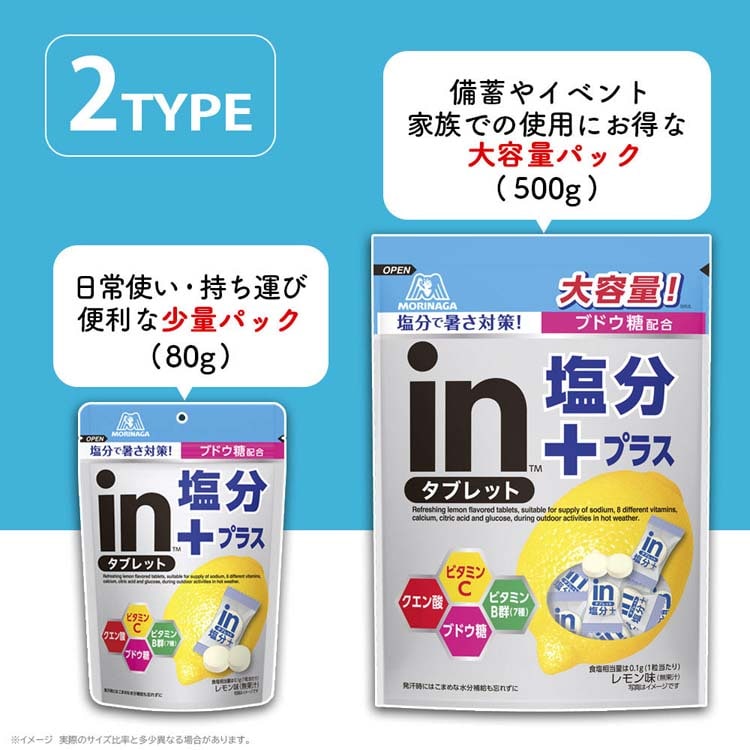 inタブレット塩分＋プラス大容量500ｇ！8袋 Amazon.co.jp: 森永製菓 inタブレット塩分プラス 500g : 食品