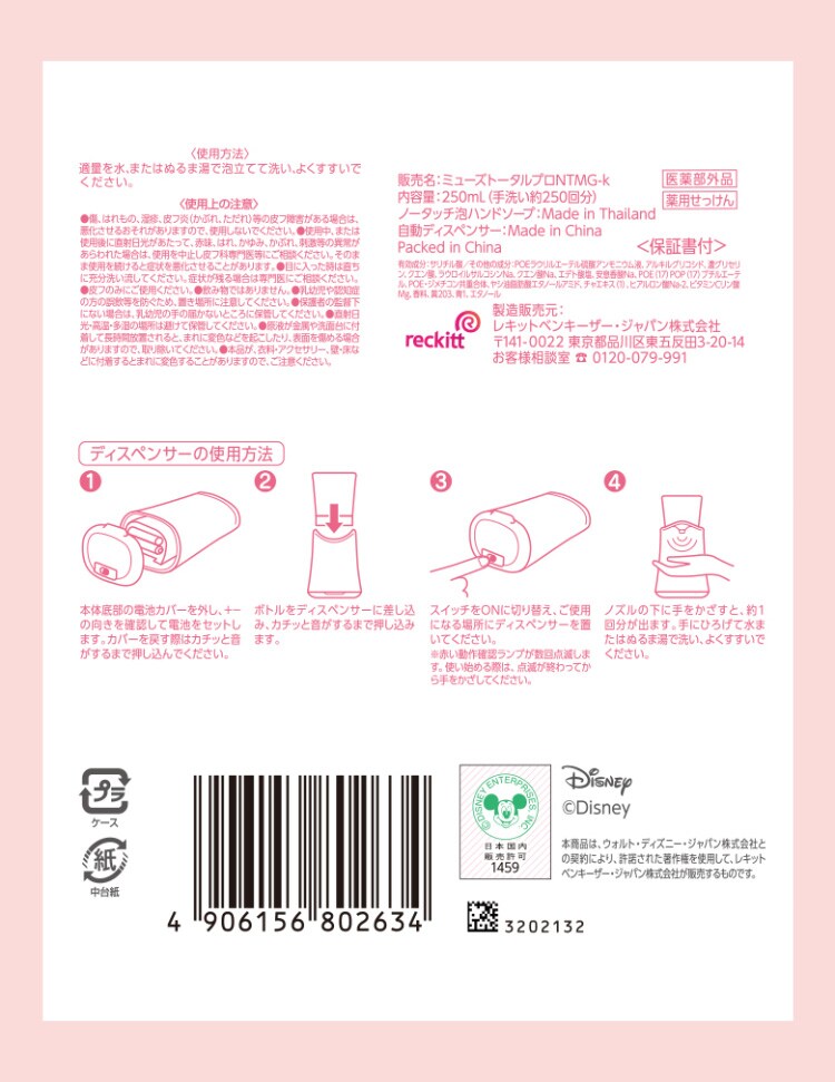 Dショッピング 企画品 ミューズ ノータッチ泡ハンドソープ ディズニー本体セット ミニー デザイン １セット カテゴリ タオル マットの販売できる商品 爽快ドラッグ Rakuten Direct ドコモの通販サイト