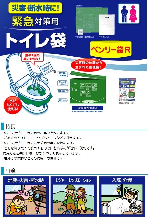 dショッピング |緊急対策用トイレ袋 ベンリー袋Ｒ （５セット