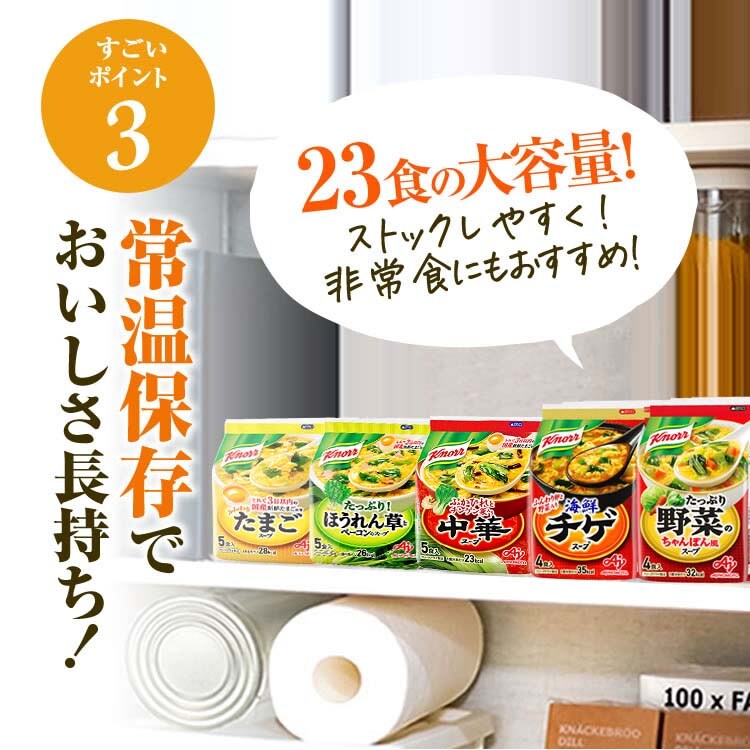 Dショッピング クノール フリーズドライスープ インスタントスープ ５品種２３食セット １セット カテゴリ スープ 味噌汁の販売できる商品 爽快ドラッグ Rakuten Direct ドコモの通販サイト