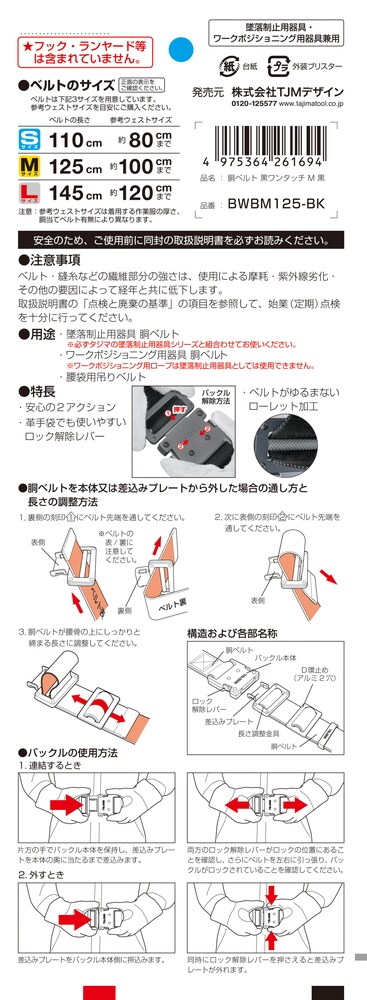 dショッピング |タジマ 胴ベルト アルミワンタッチ黒バックル Ｍ 黒