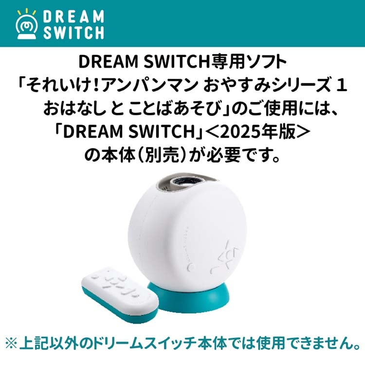dショッピング |DREAM SWITCH専用ソフト それいけ