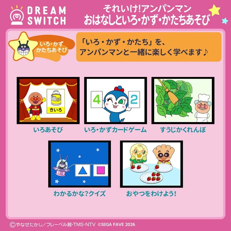 dショッピング |DREAM SWITCH専用ソフト それいけ