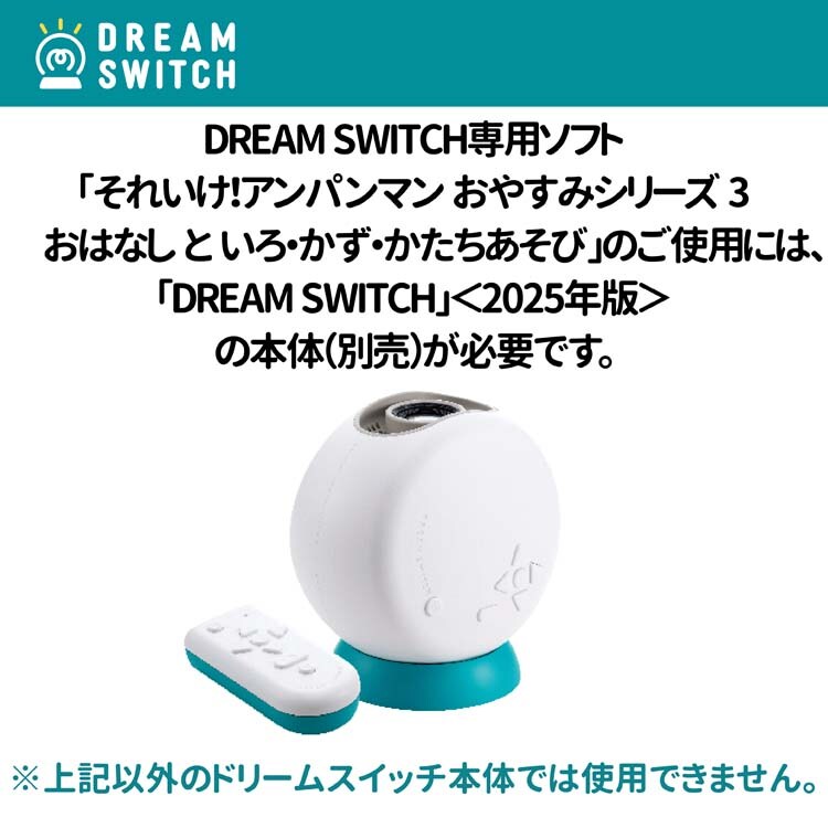 dショッピング |DREAM SWITCH専用ソフト それいけ