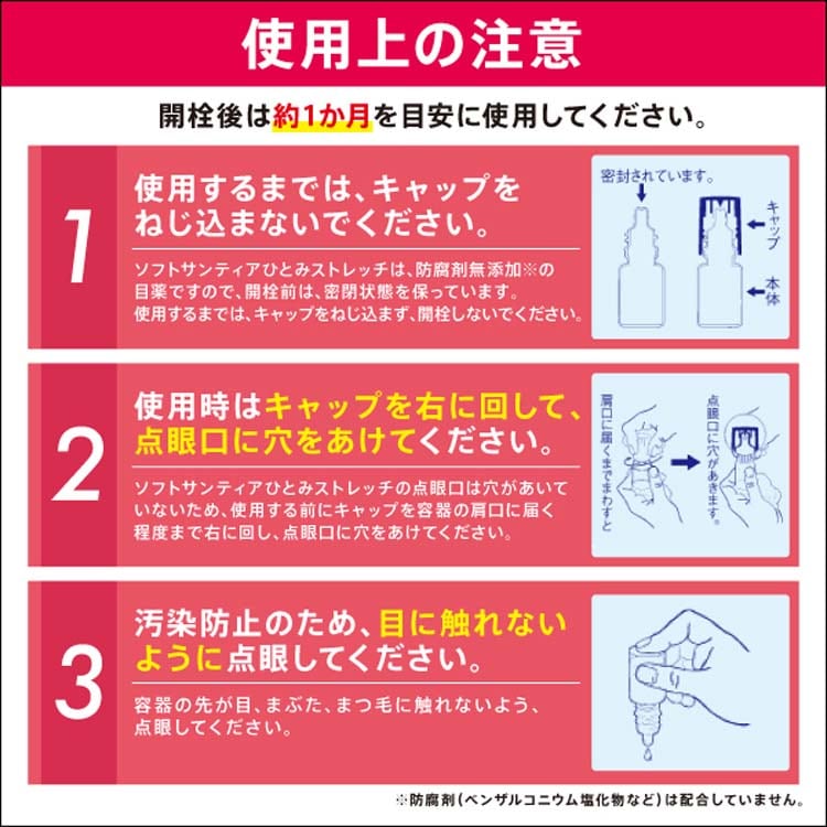 dショッピング |【第３類医薬品】ソフトサンティア ひとみストレッチ