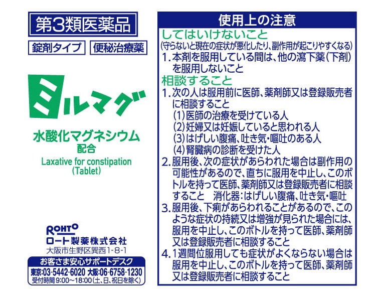 dショッピング |【第３類医薬品】錠剤ミルマグＬＸ （９０錠入） カテゴリ：の販売できる商品 爽快ドラッグ(Rakuten Direct)  (0014987241189076)|ドコモの通販サイト