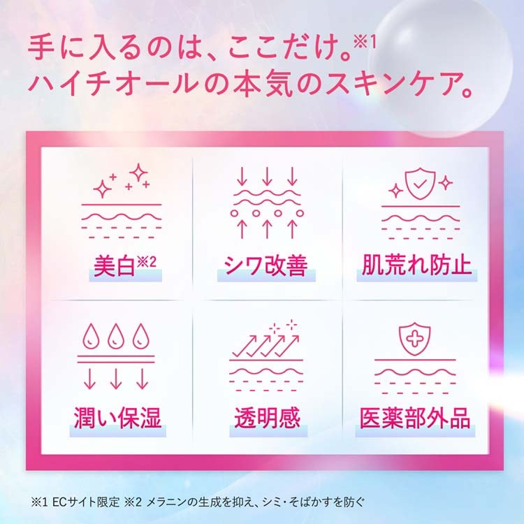 dショッピング |ハイチオール リンクルメラノブースター