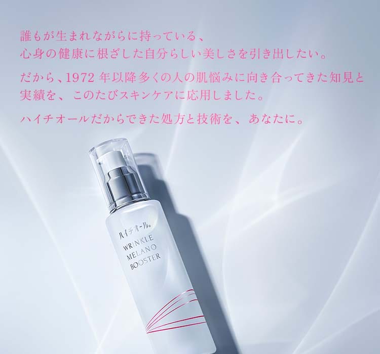 dショッピング |ハイチオール リンクルメラノブースター （100ml