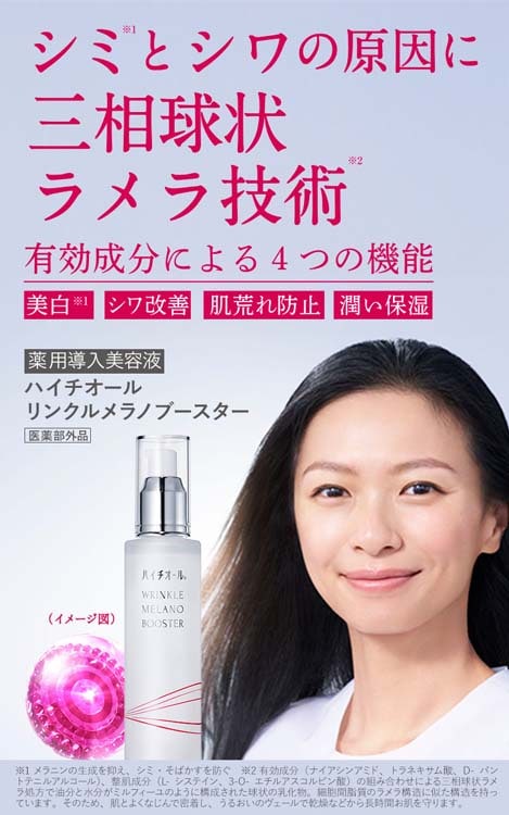 dショッピング |ハイチオール リンクルメラノブースター （100ml
