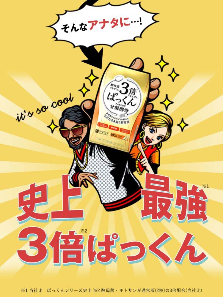 スベルティ 3倍 ぱっくん分解酵母 プレミアム 100粒 6個セット - 酵母