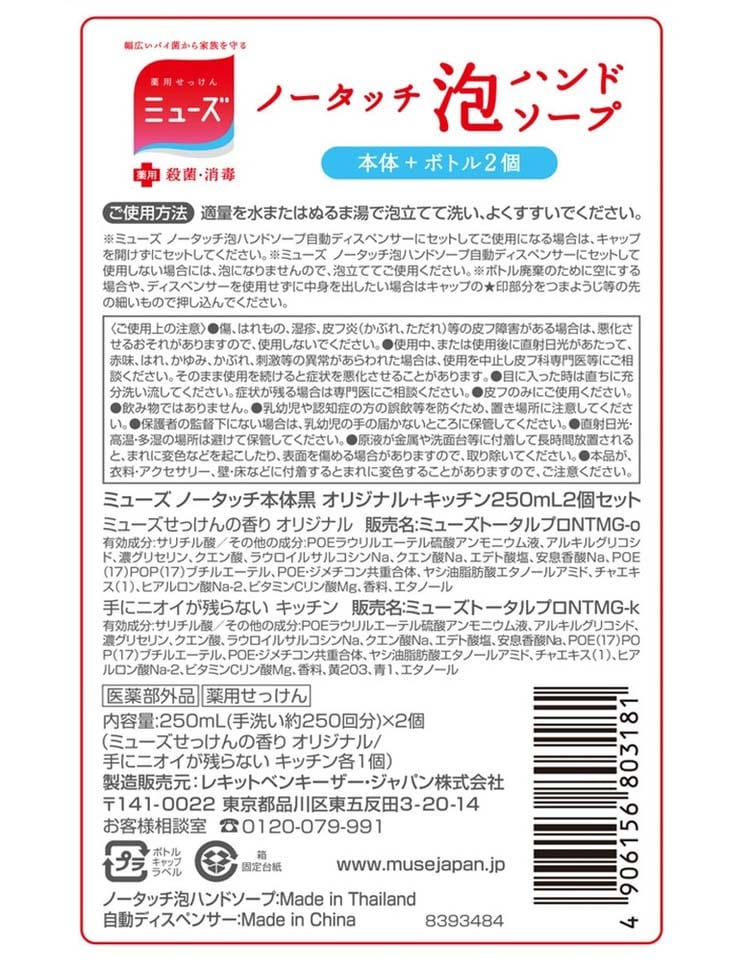 dショッピング |ミューズ ブラックノータッチ 泡 ハンドソープ 自動ディスペンサー 詰替ボトル２本付 （２箱セット）  カテゴリ：タオル・マットの販売できる商品 爽快ドラッグ(Rakuten Direct) (001533149)|ドコモの通販サイト