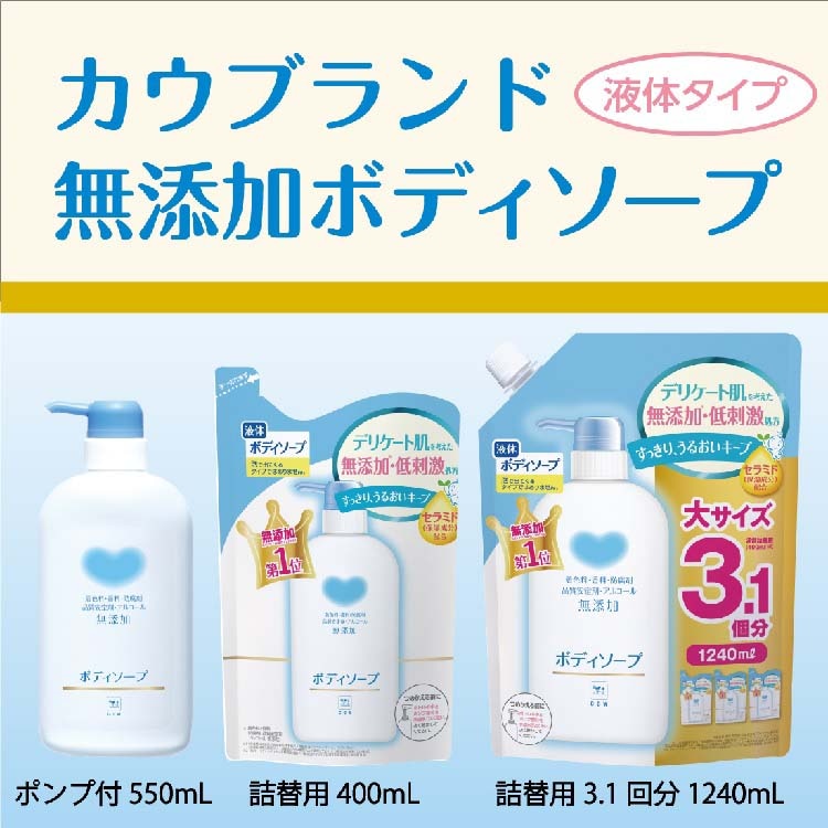 dショッピング |カウブランド 無添加ボディソープ 詰替用