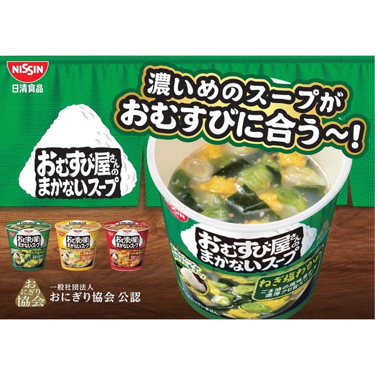 dショッピング |おむすび屋さんのまかないスープ ねぎ塩わかめ