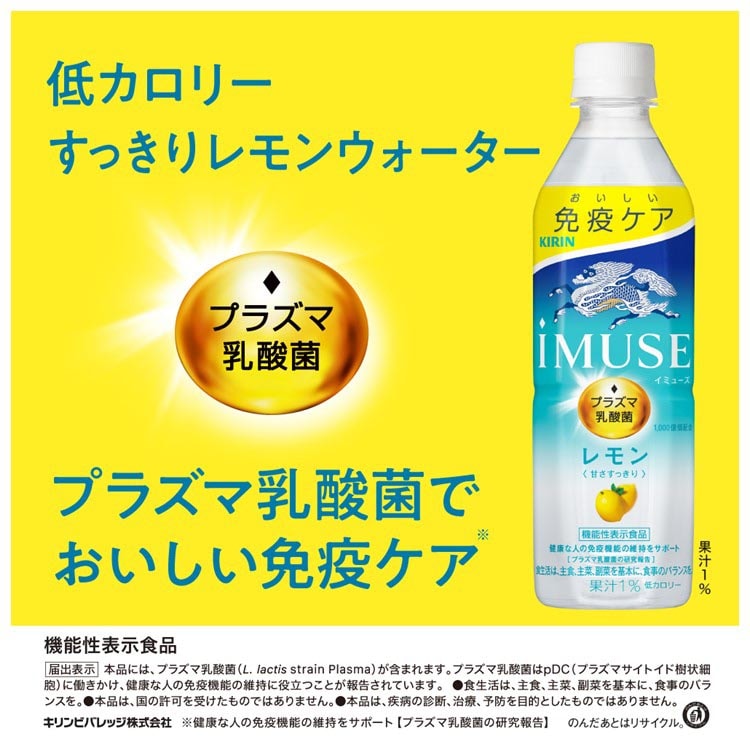 dショッピング |イミューズ（ｉＭＵＳＥ）レモン プラズマ乳酸菌 免疫ケア ペットボトル （５００ｍｌ＊４８本セット） | カテゴリ：の販売できる商品  | 爽快ドラッグ(Rakuten Direct) (001563848)|ドコモの通販サイト