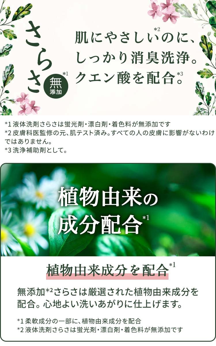 dショッピング |さらさ 洗濯洗剤 液体 詰め替え 超特大 （１．０１ｋｇ＊３袋セット） | カテゴリ：洗濯洗剤の販売できる商品 |  爽快ドラッグ(Rakuten Direct) (001568519)|ドコモの通販サイト