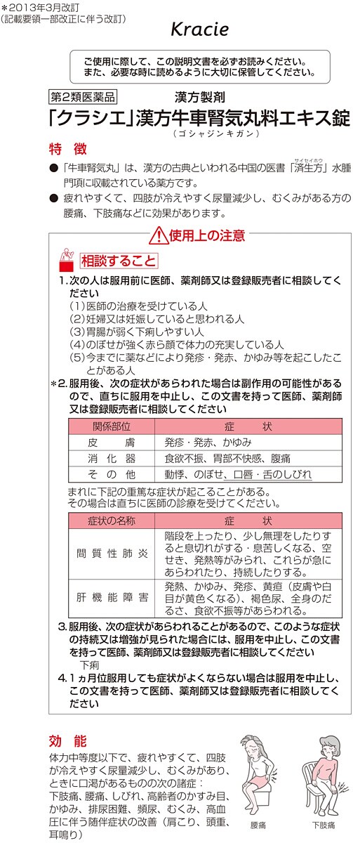 dショッピング |【第２類医薬品】「クラシエ」漢方 牛車腎気丸料エキス