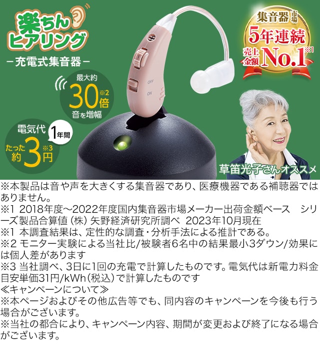 楽ちんヒアリング本体充電セット　Shop Japan