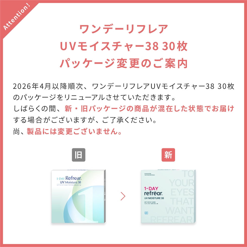 パッケージ変更のご案内