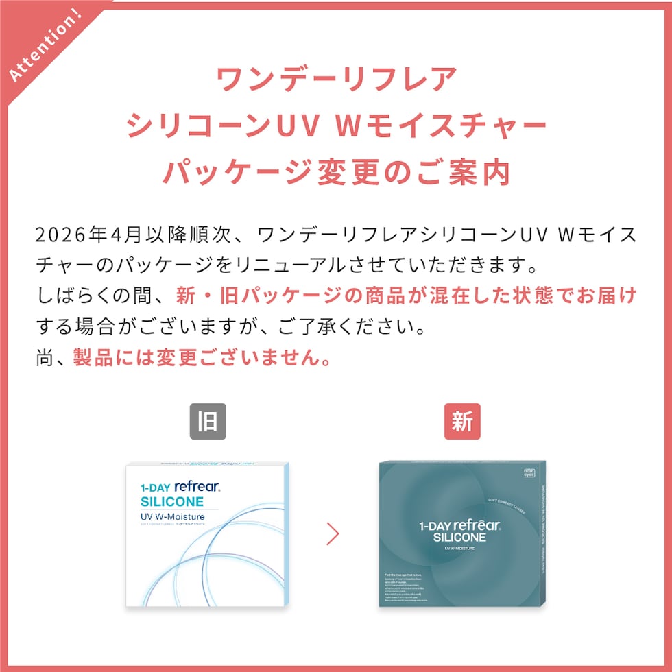 パッケージ変更のご案内
