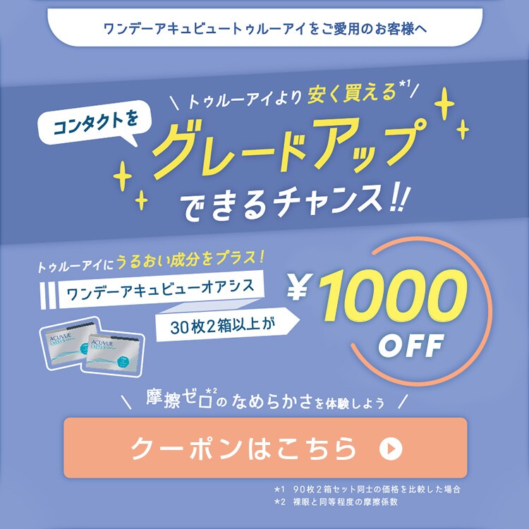 オアシス 1000円OFFクーポン