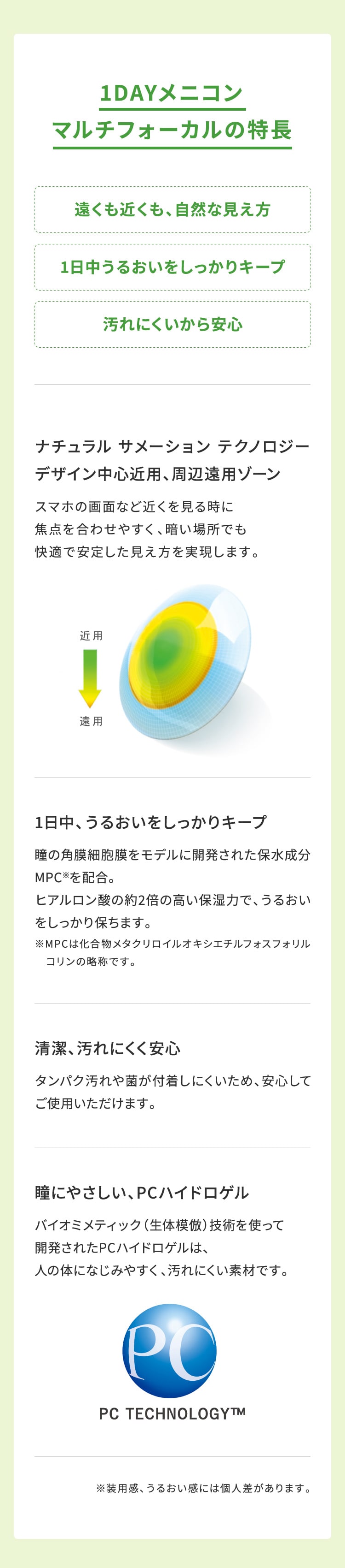 ワンデーメニコンマルチフォーカル商品説明