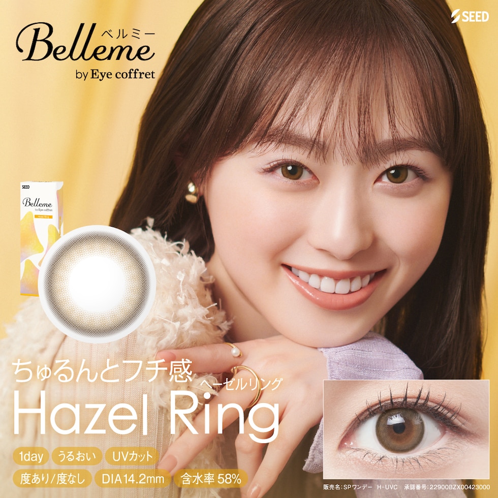 ベルミー商品説明