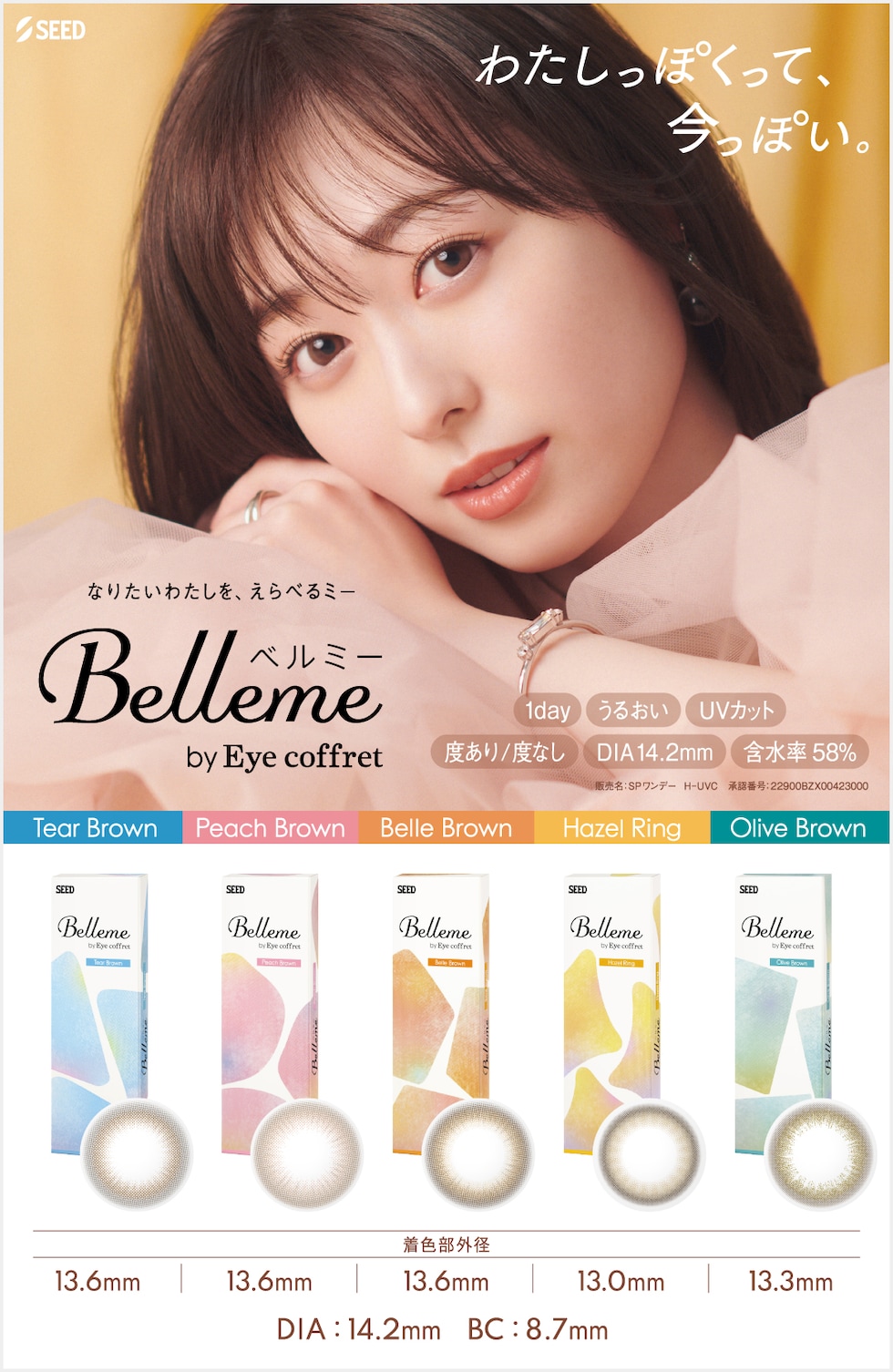 ベルミー商品説明