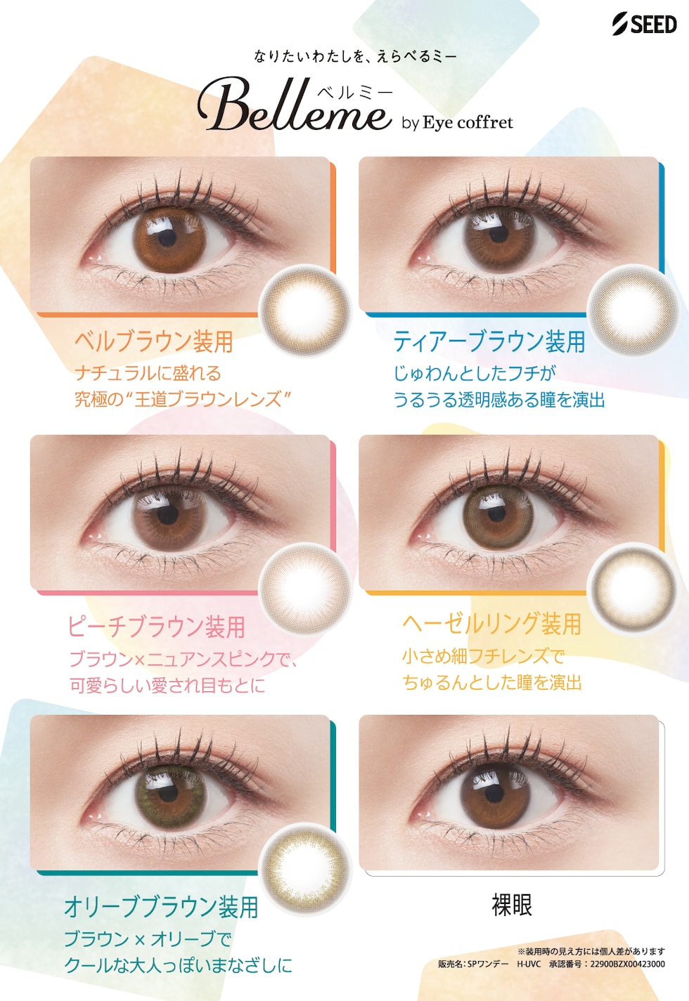 ベルミー商品説明