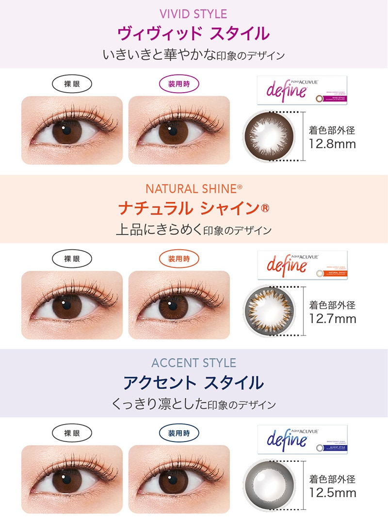 ワンデーアキュビューディファインモイスト