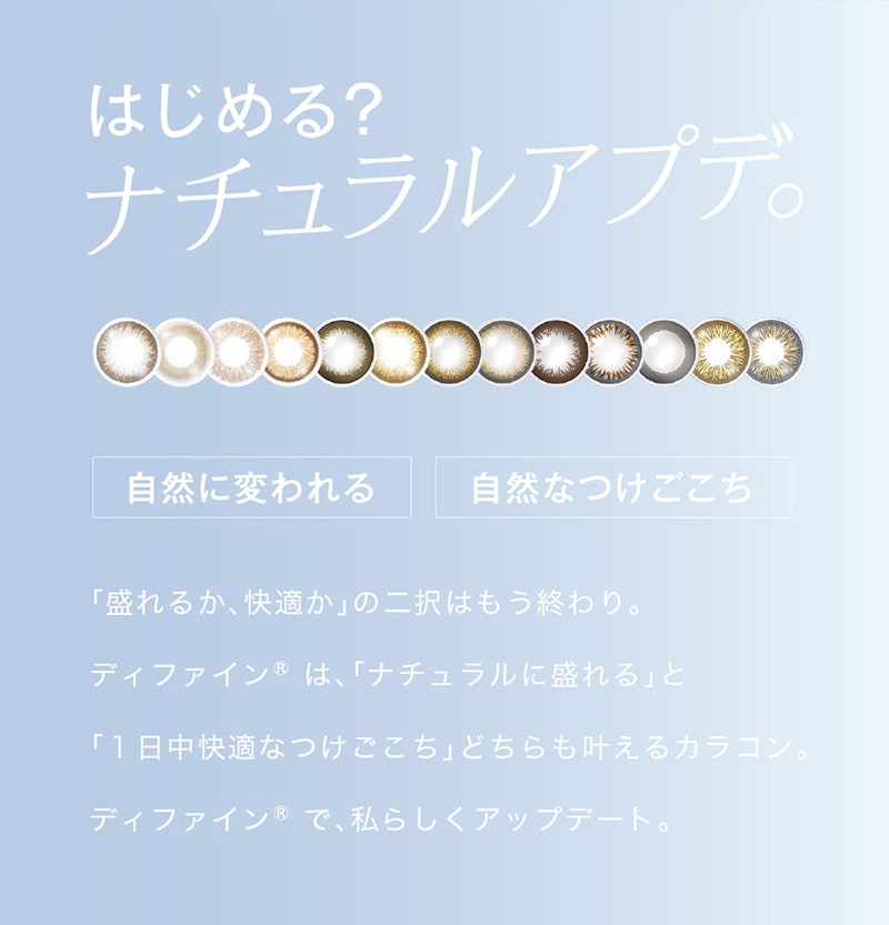 ワンデーアキュビューディファインモイスト