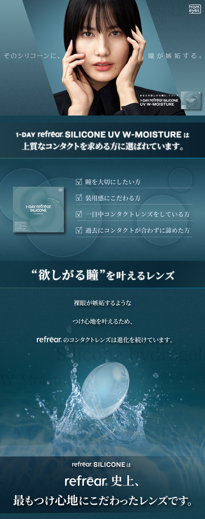 ワンデーリフレアシリコーンUV Wモイスチャー