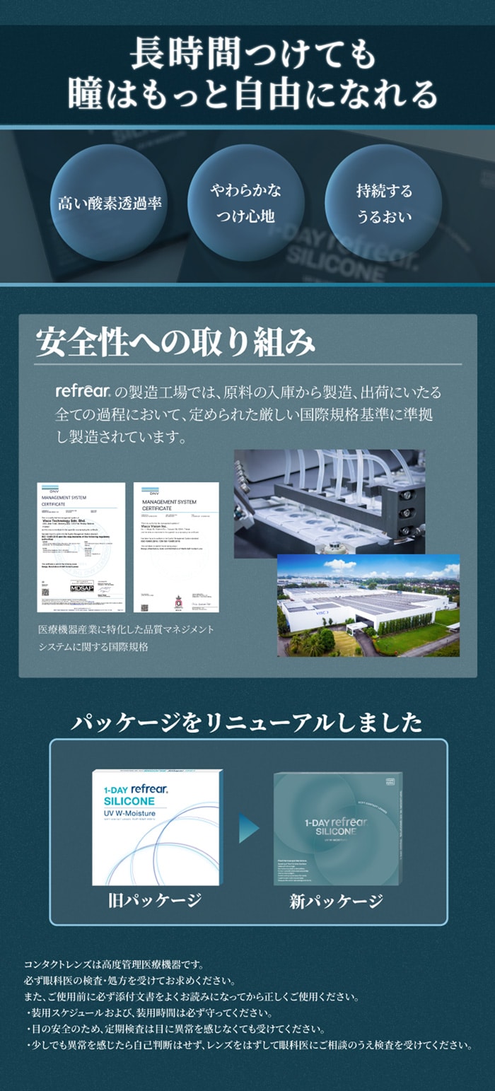 ワンデーリフレアシリコーンUV Wモイスチャー
