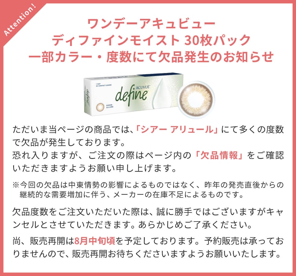 欠品発生のお知らせについて