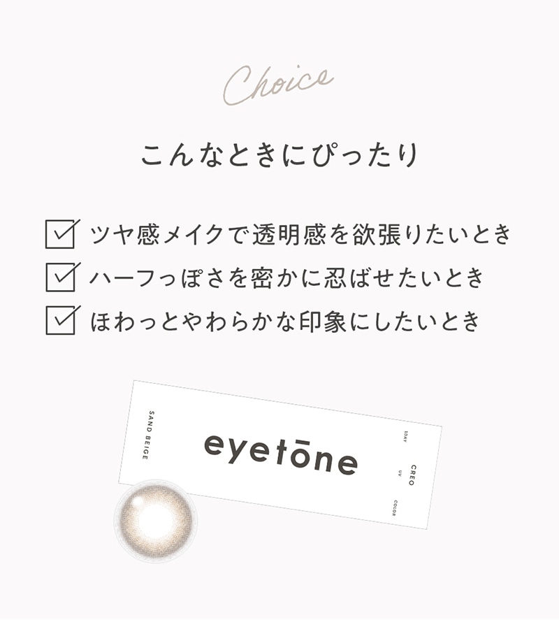 クレオアイトーン商品説明