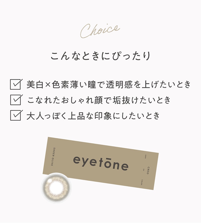 クレオアイトーン商品説明