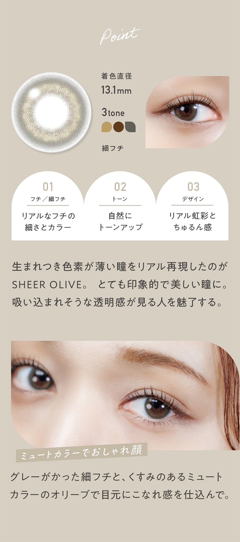 クレオアイトーン商品説明