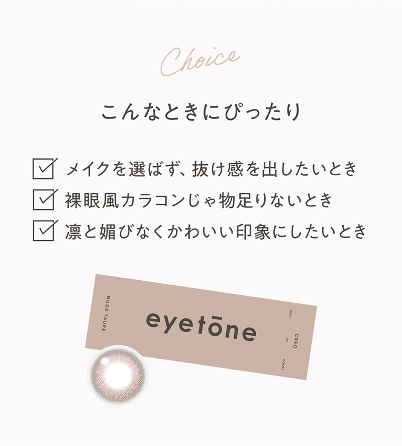 クレオアイトーン商品説明