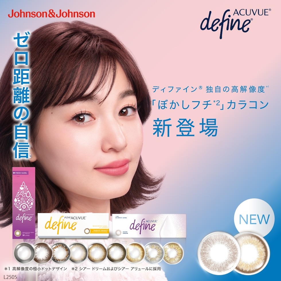 ワンデーアキュビューディファインモイスト